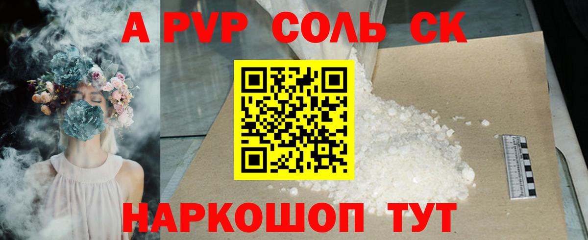 Нововоронеж  APVP кристаллы  Вход с VPN  APVP мука  А ПВП Соль 