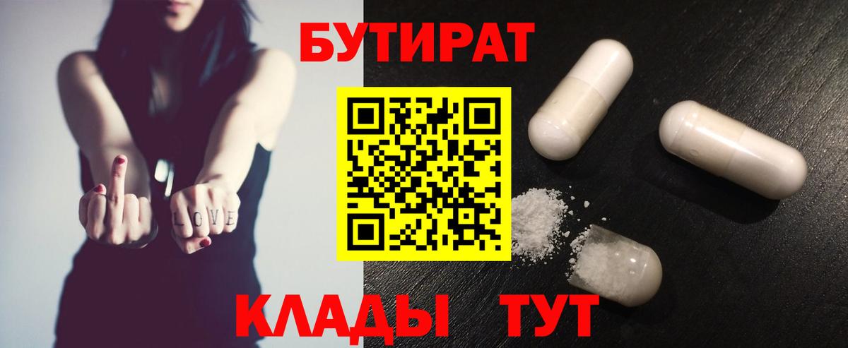 Бутират  БУТИРАТ оксибутират  Вход с VPN  Нововоронеж 