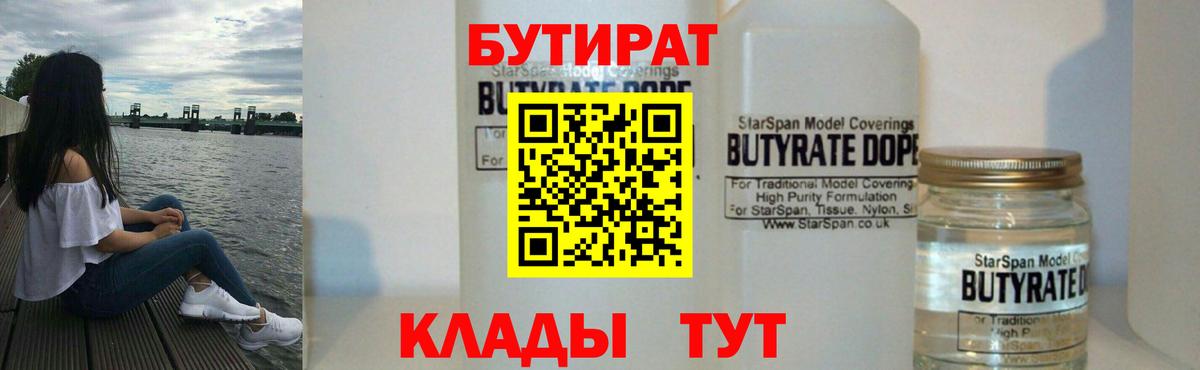 БУТИРАТ буратино Нововоронеж