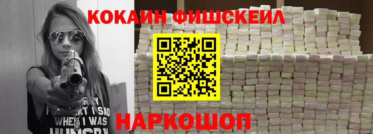 Нововоронеж  Кокаин Перу  Вход с VPN  COCAIN Fish Scale 