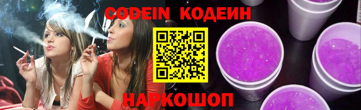 Нововоронеж  Codein Purple Drank  Вход с VPN 