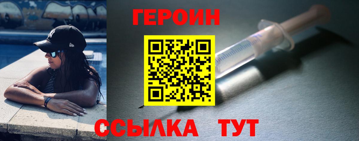 Нововоронеж  ГЕРОИН хмурый  Героин  Вход с VPN 