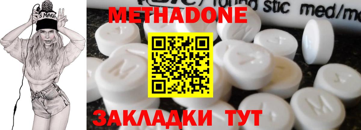 Метадон белоснежный Нововоронеж