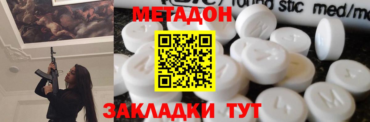 Метадон VHQ  Вход с VPN  Нововоронеж 